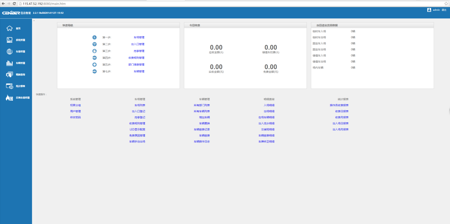 迅泊智能停车管理系统V