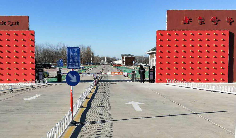 北京雪都滑雪场